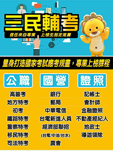 113年 三民輔考 普考(四等) 一般行政G班 含PDF講義 DVD函授課程(51片裝)(特價5650)