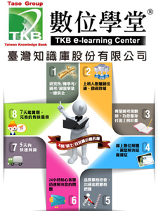 109年 TKB數位學堂 調查局(四等)-化學鑑識組 含PDF講義 DVD函授課程(22片裝)(特價3200)